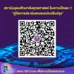 สถาบันอุดมศึกษาเชิงยุทธศาสตร์ รีบดาวน์โหลด “คู่มือการประเมินตนเองฉบับปรับปรุง”